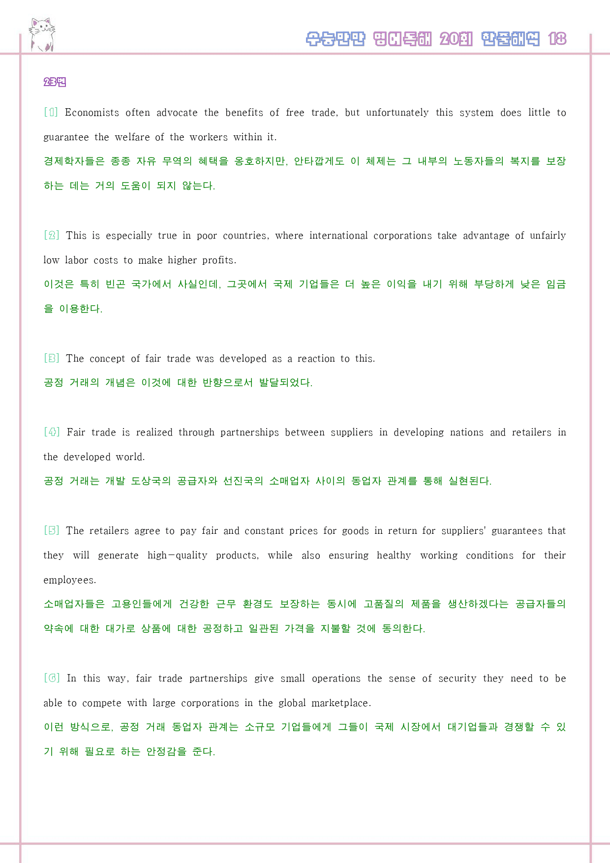 수능만만 영어독해 20 회 워크북 한줄해석 18 18강 18회 18과_preview_80