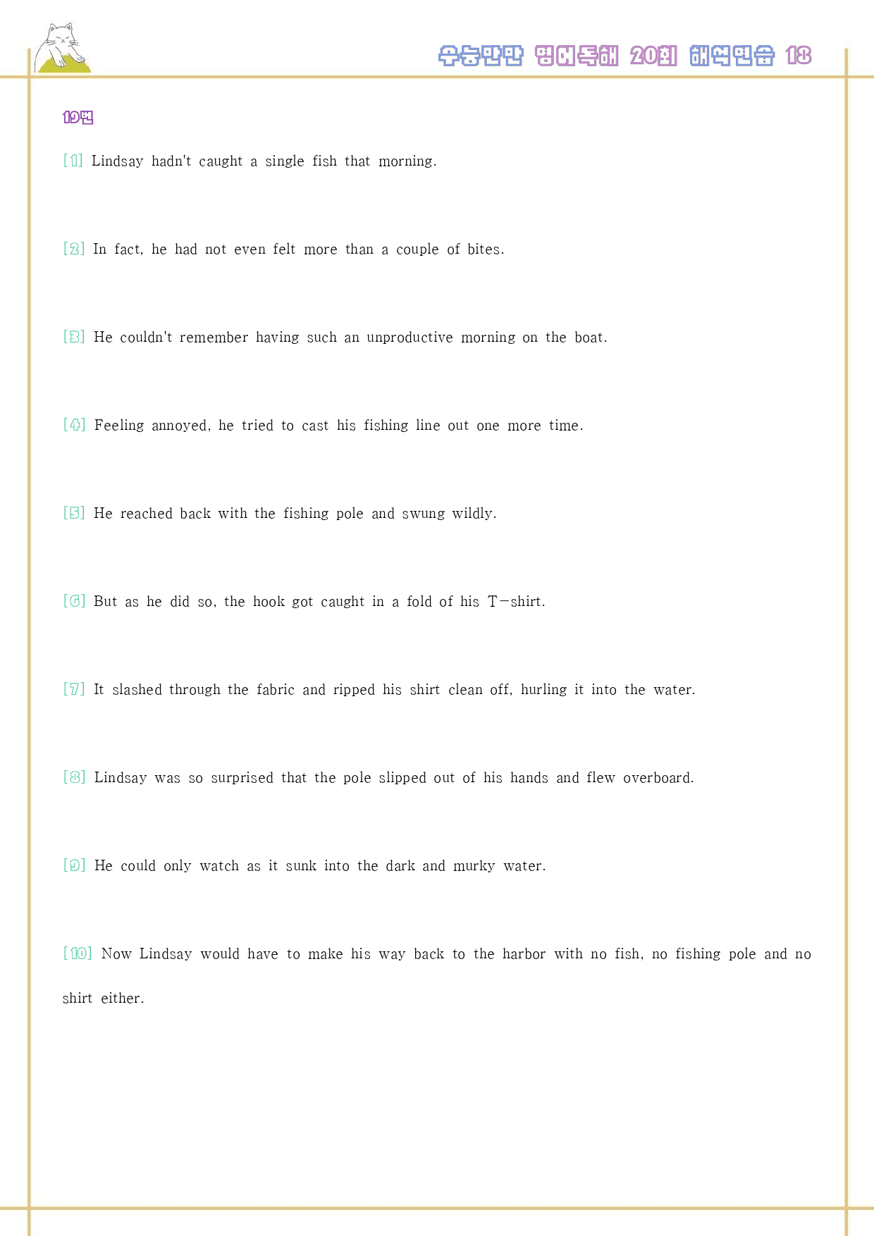 수능만만 영어독해 20 회 워크북 한줄해석 18 18강 18회 18과_preview_99