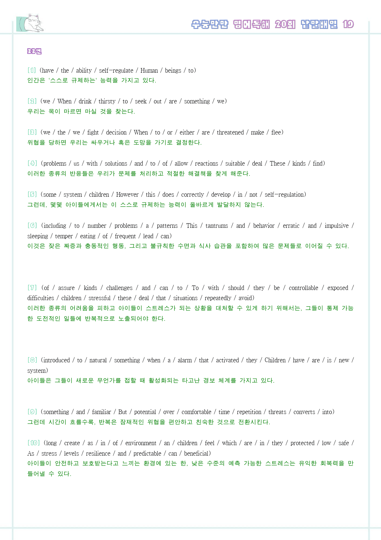 수능만만 영어독해 20 회 워크북 한줄해석 19 19강 19회 19과_preview_41