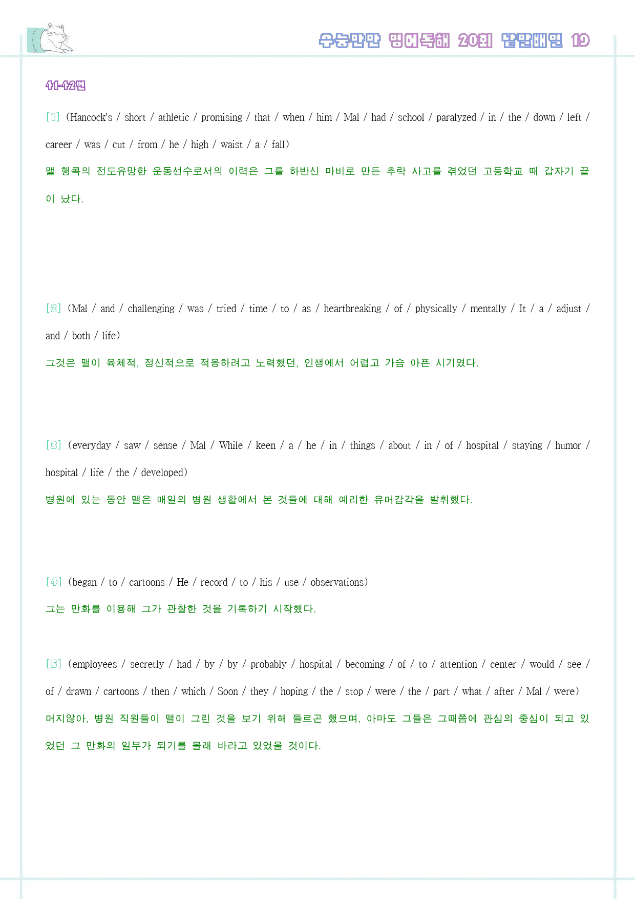 수능만만 영어독해 20 회 워크북 한줄해석 19 19강 19회 19과_preview_49