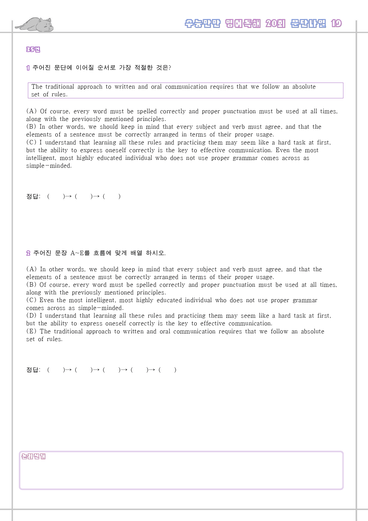수능만만 영어독해 20 회 워크북 한줄해석 19 19강 19회 19과_preview_66