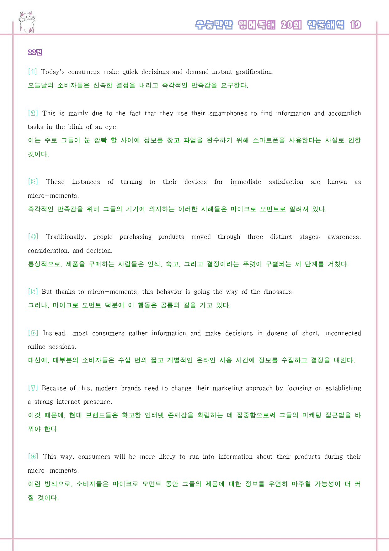 수능만만 영어독해 20 회 워크북 한줄해석 19 19강 19회 19과_preview_78