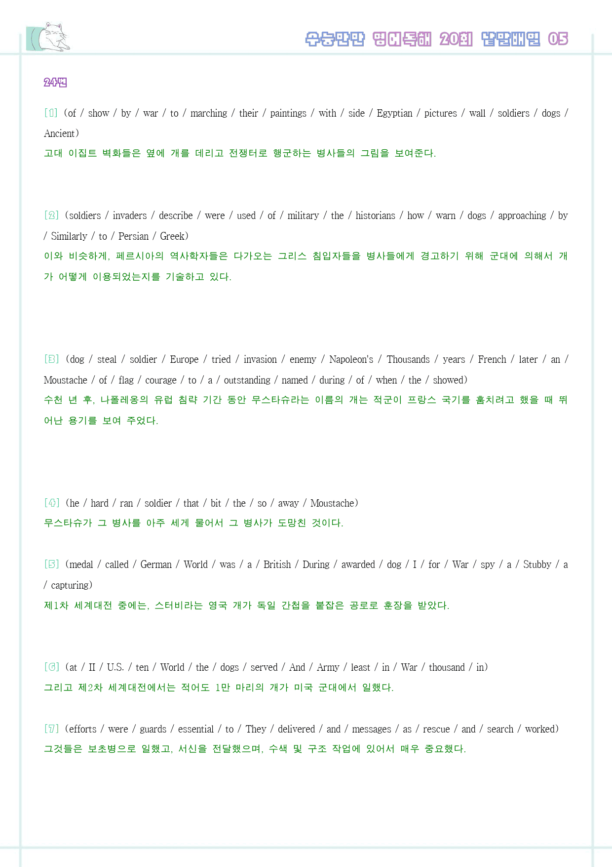 수능만만 영어독해 20 회 워크북 낱말배열 전체_preview_95