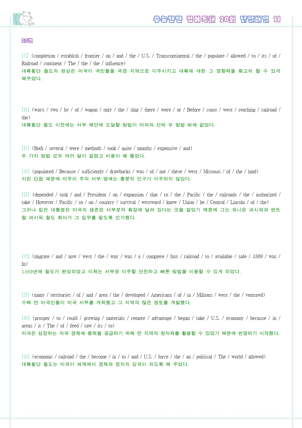 수능만만 영어독해 20 회 워크북 낱말배열 전체_preview_230