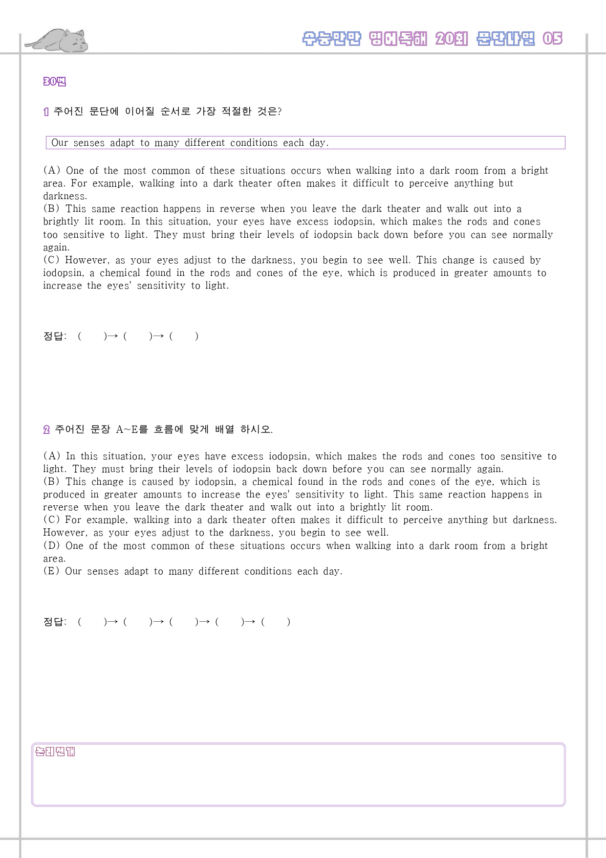 수능만만 영어독해 20 회 워크북 문단나열 전체_preview_98