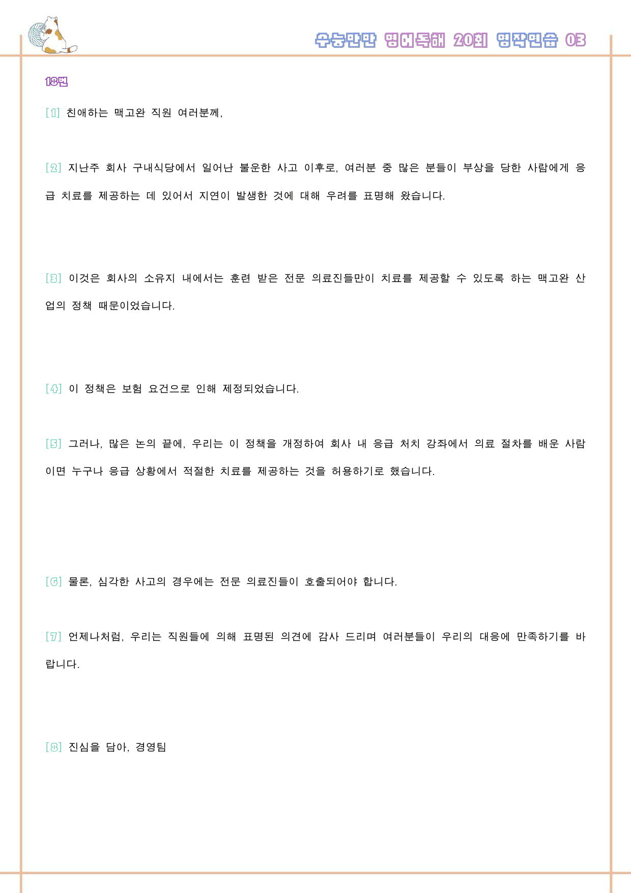 수능만만 영어독해 20 회 워크북 영작연습 전체_preview_45