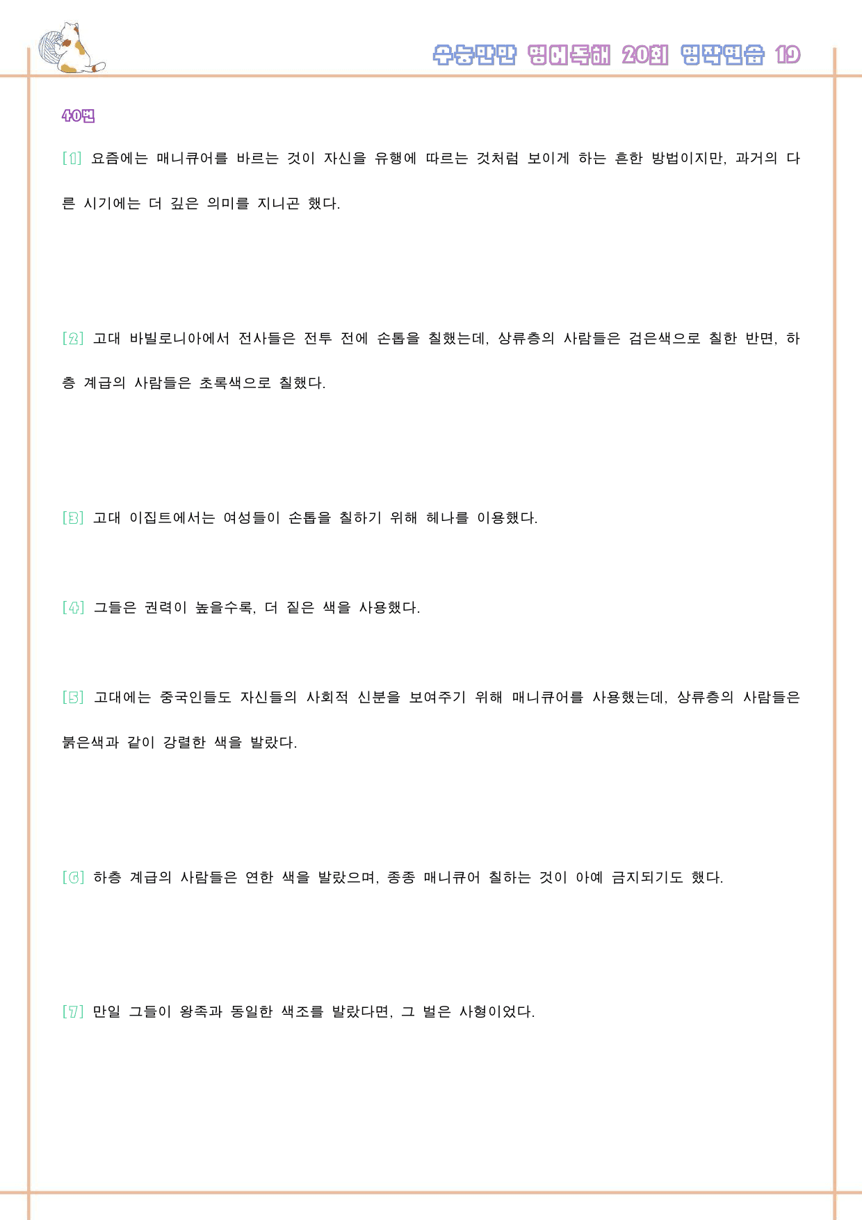 수능만만 영어독해 20 회 워크북 영작연습 전체_preview_430