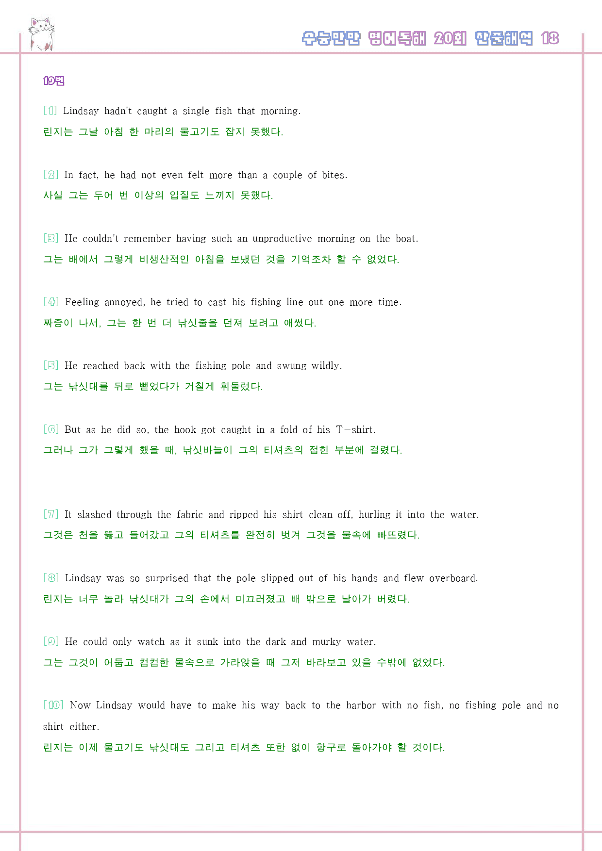 수능만만 영어독해 20 회 워크북 한줄해석 전체_preview_388