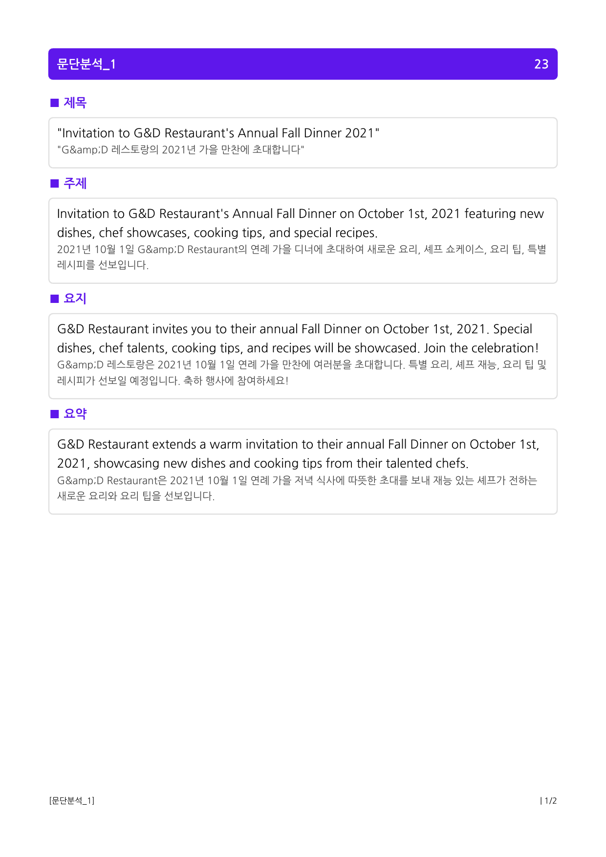 수능유형 픽 독해 기본 파트1 유형 01목적_preview_1