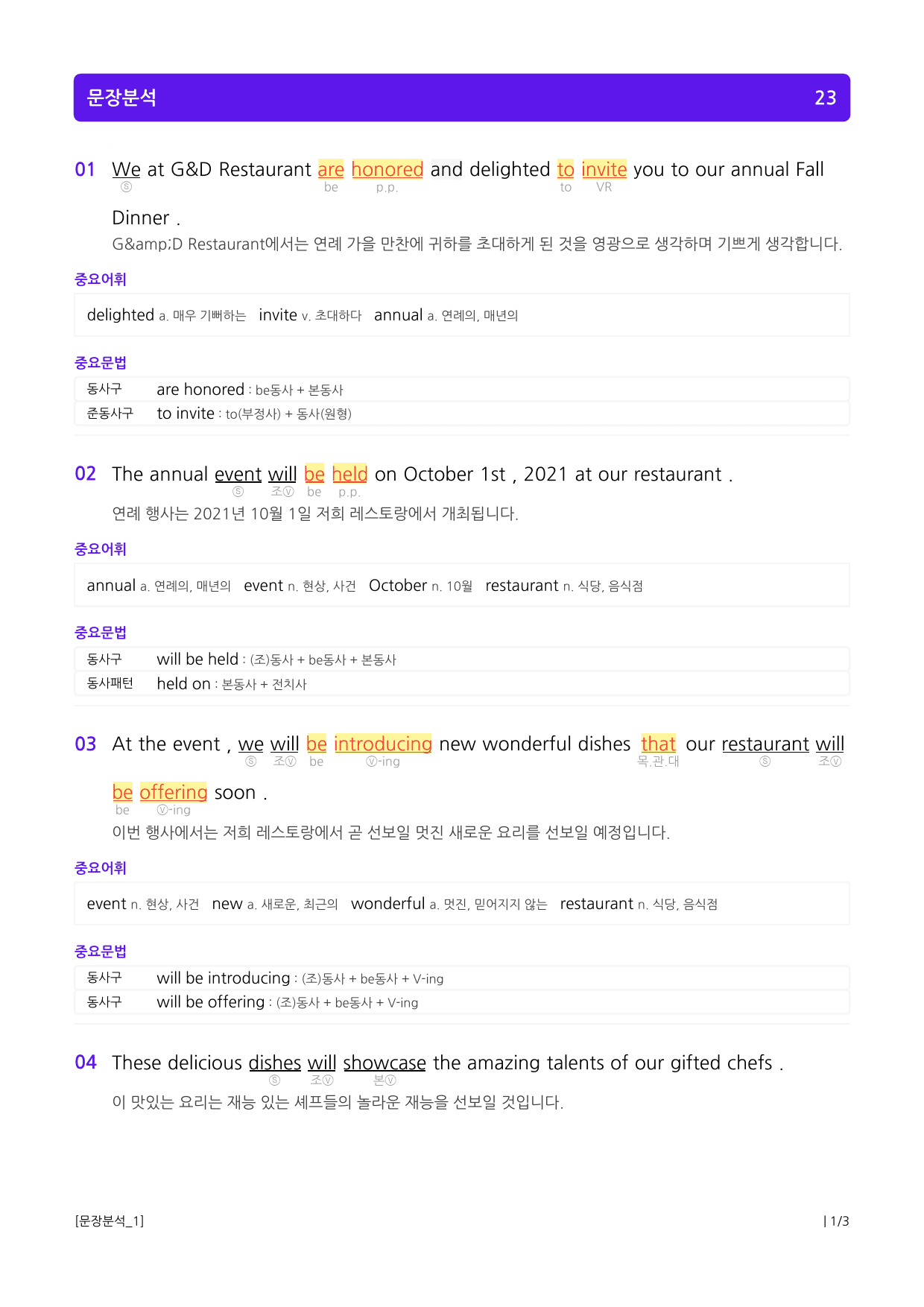 수능유형 픽 독해 기본 파트1 유형 01목적_preview_3