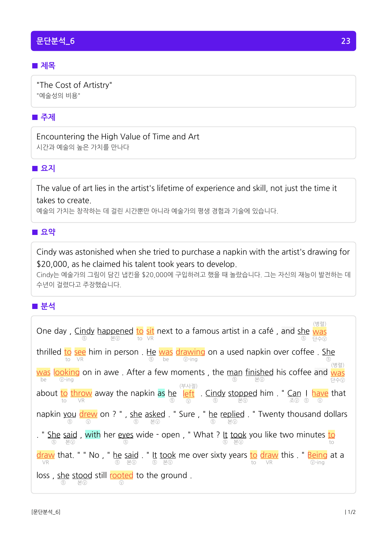 수능유형 픽 독해 기본 파트1 유형 02심경 분위기_preview_1
