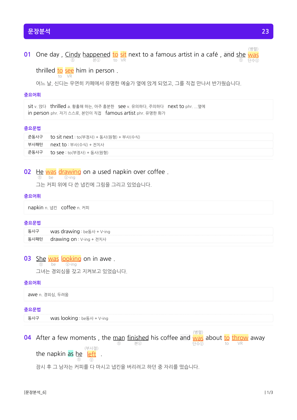 수능유형 픽 독해 기본 파트1 유형 02심경 분위기_preview_3