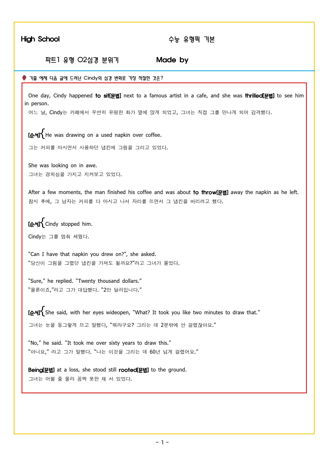 수능유형 픽 독해 기본 파트1 유형 02심경 분위기_preview_28