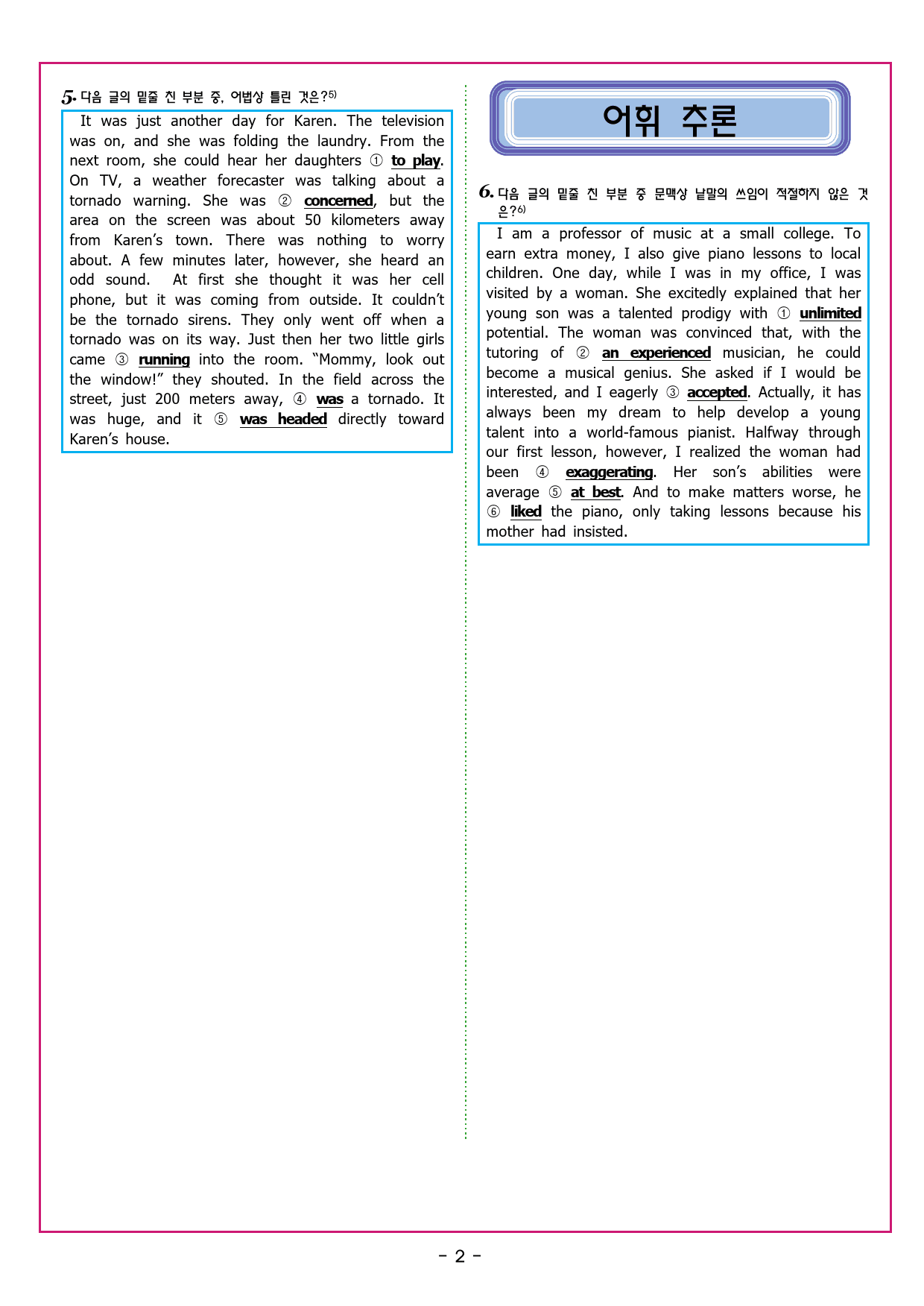 수능유형 픽 독해 기본 파트1 유형 02심경 분위기_preview_34