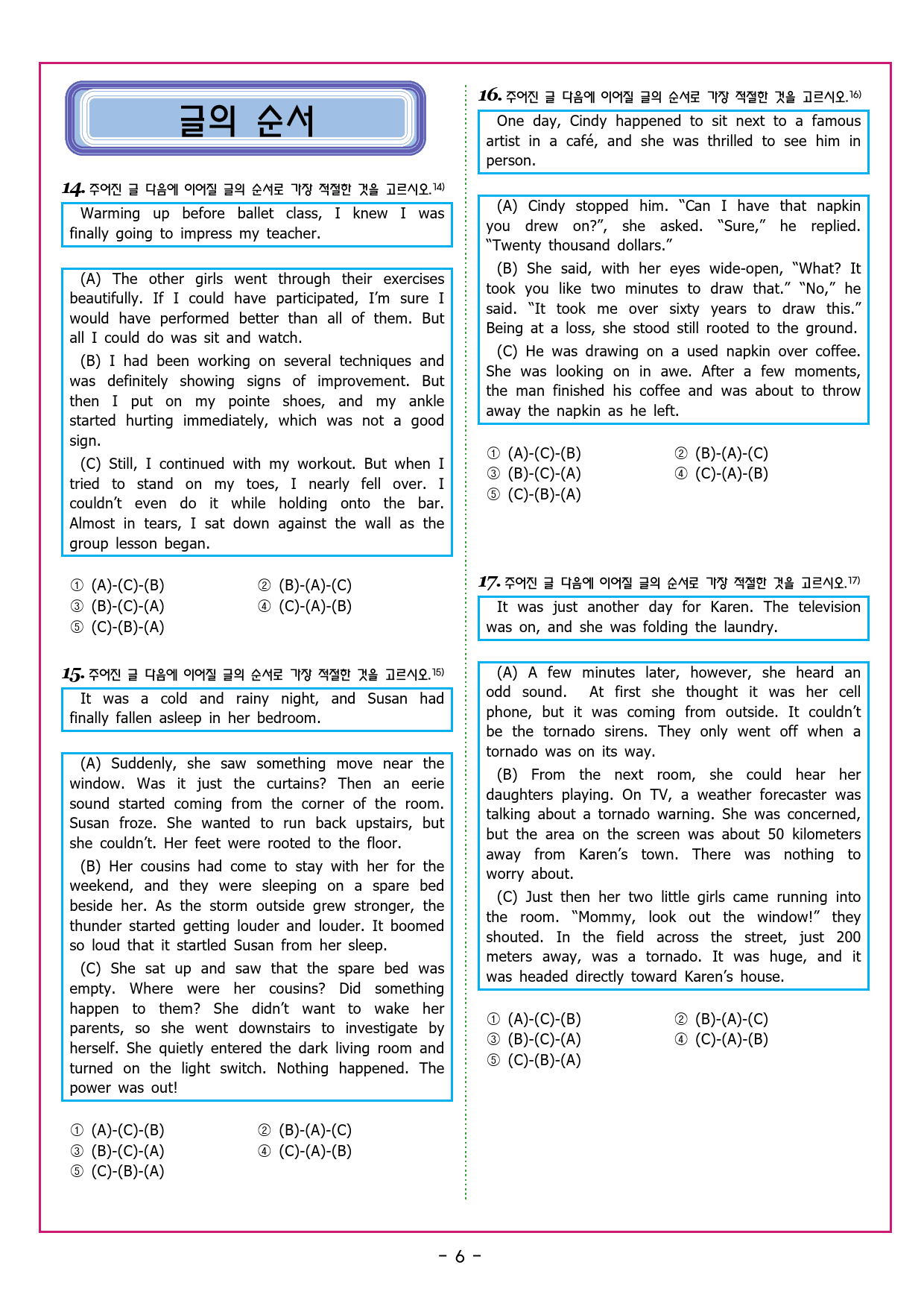 수능유형 픽 독해 기본 파트1 유형 02심경 분위기_preview_38