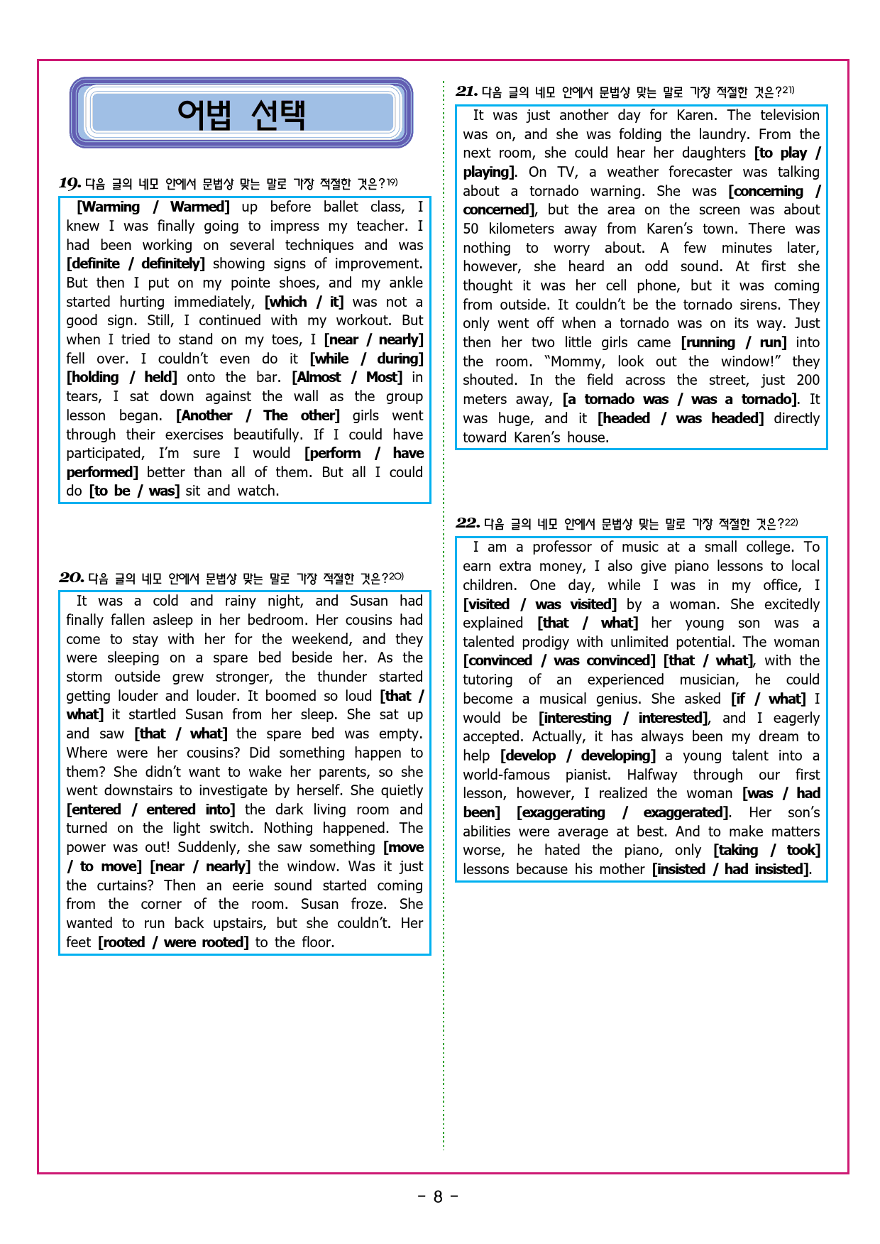 수능유형 픽 독해 기본 파트1 유형 02심경 분위기_preview_40