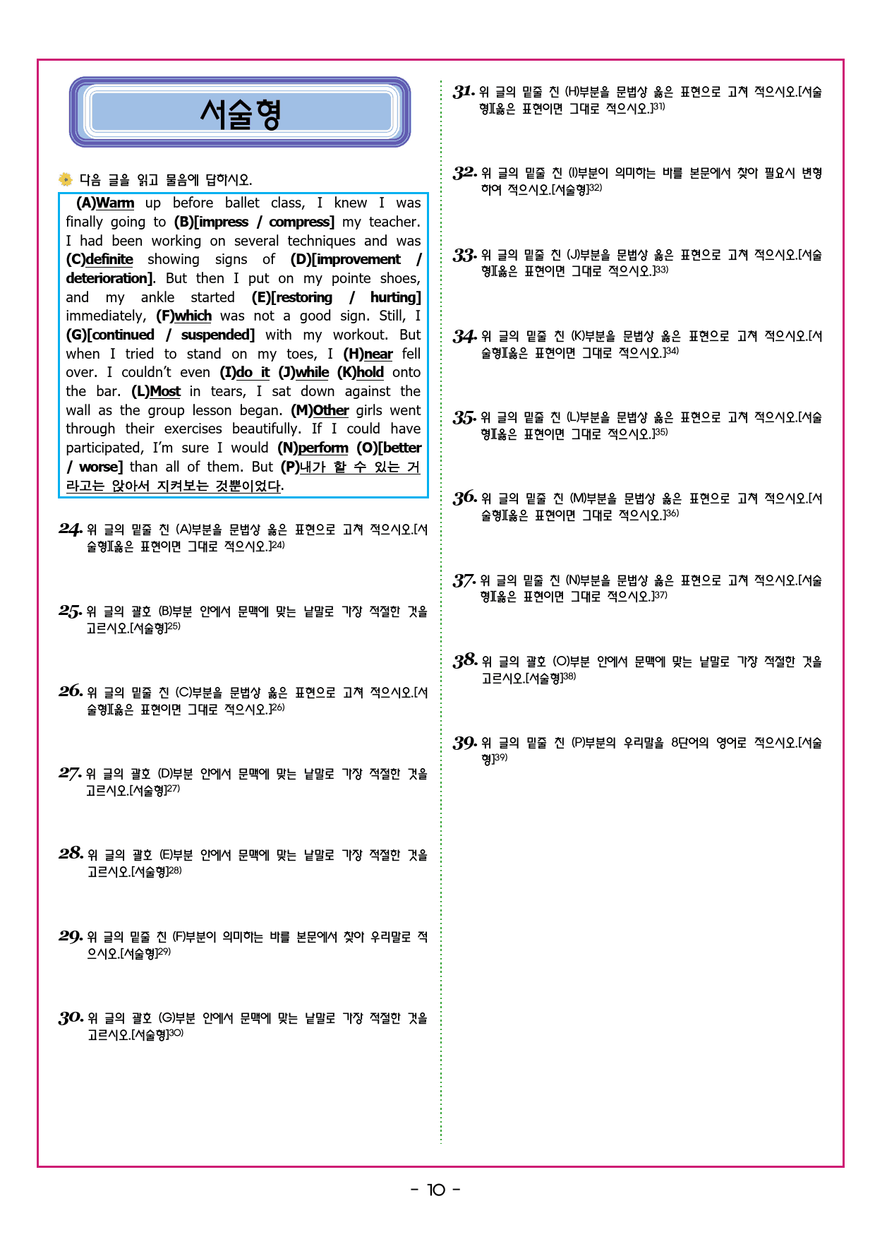 수능유형 픽 독해 기본 파트1 유형 02심경 분위기_preview_42