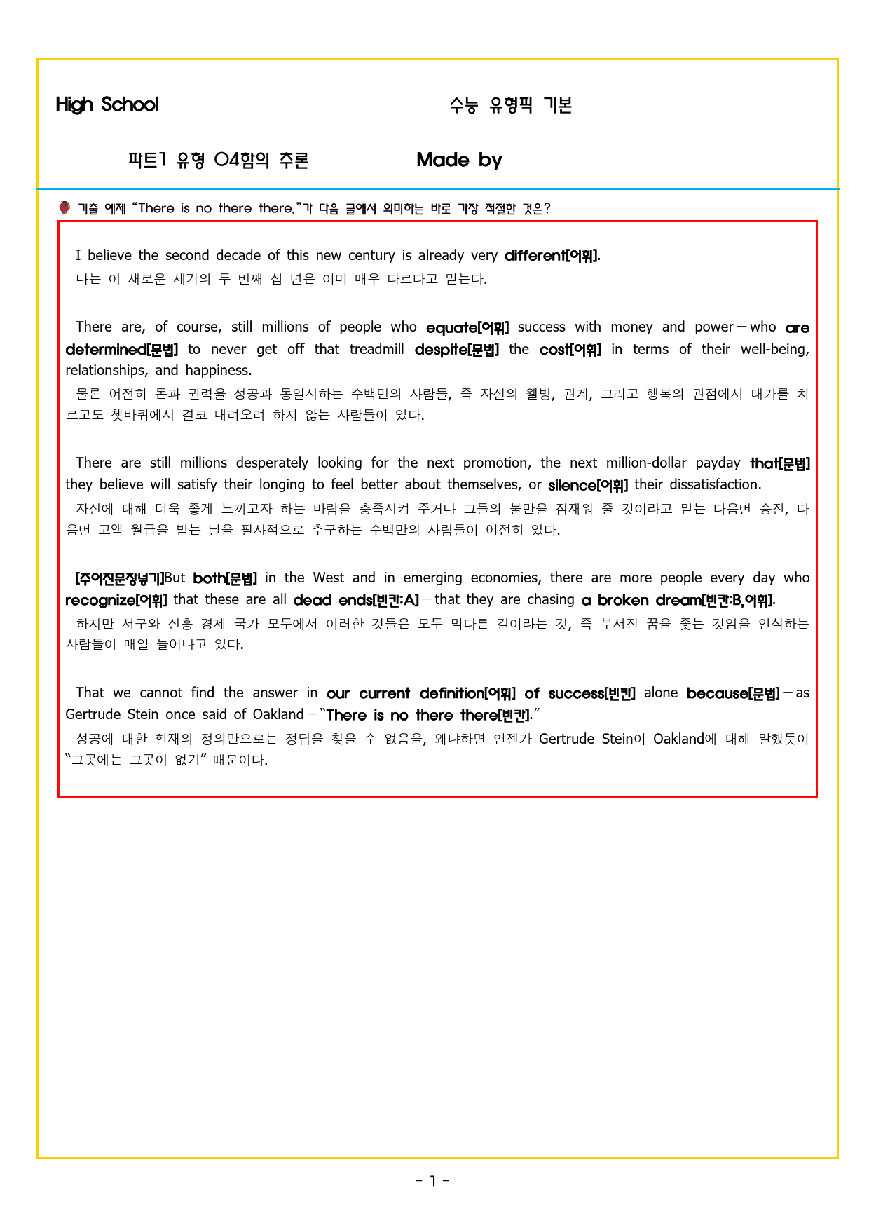 수능유형 픽 독해 기본 파트1 유형 04함의 추론_preview_25