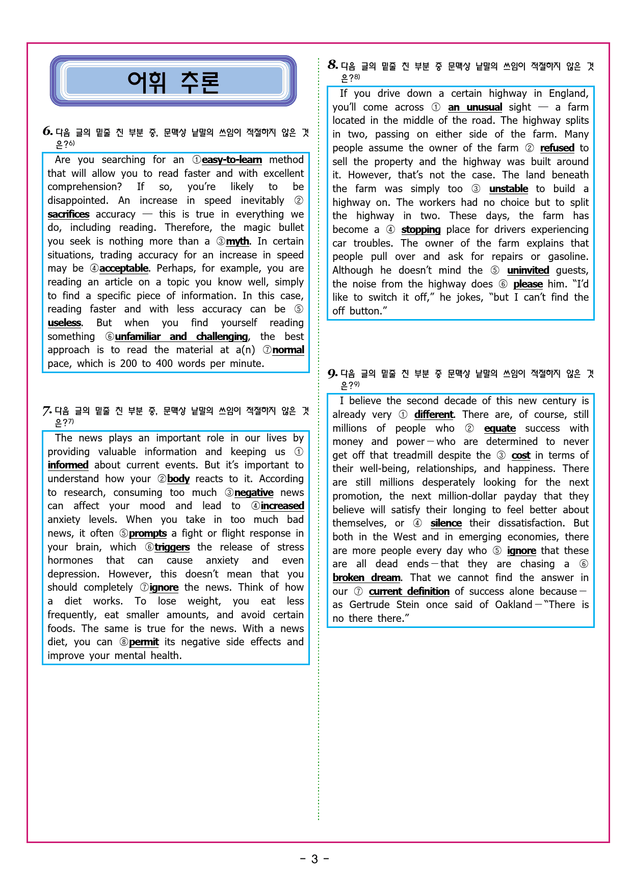 수능유형 픽 독해 기본 파트1 유형 04함의 추론_preview_32