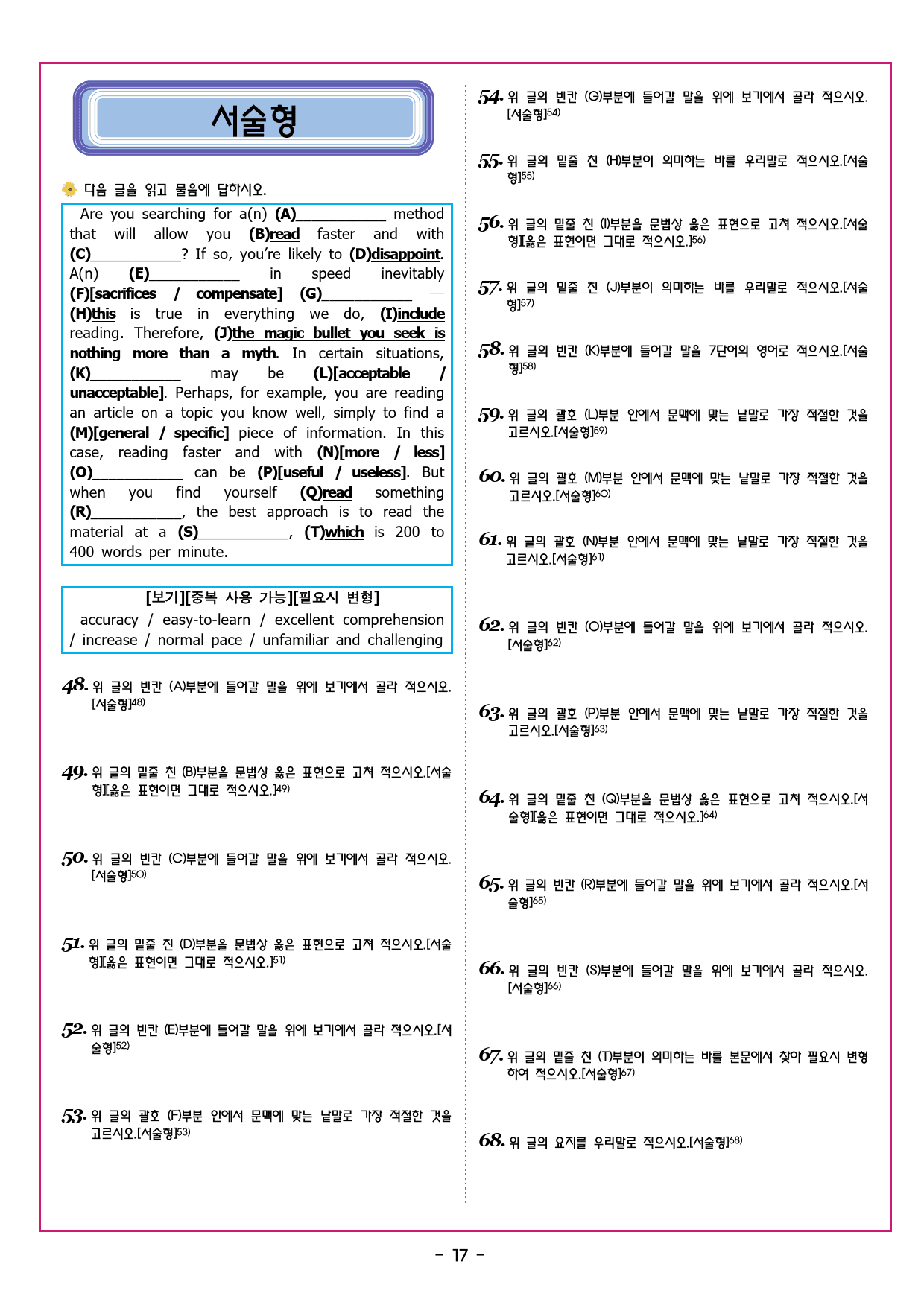 수능유형 픽 독해 기본 파트1 유형 04함의 추론_preview_46
