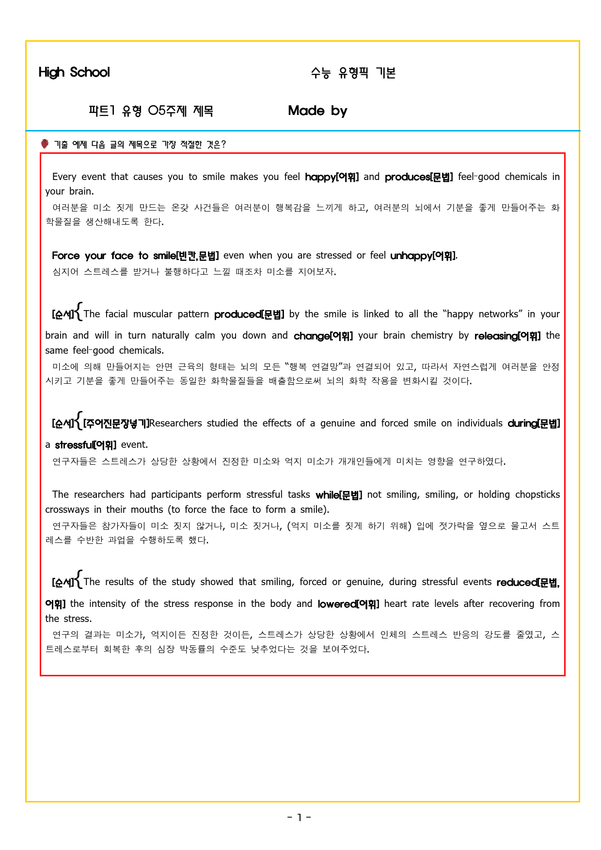 수능유형 픽 독해 기본 유형 05주제 제목_preview_26