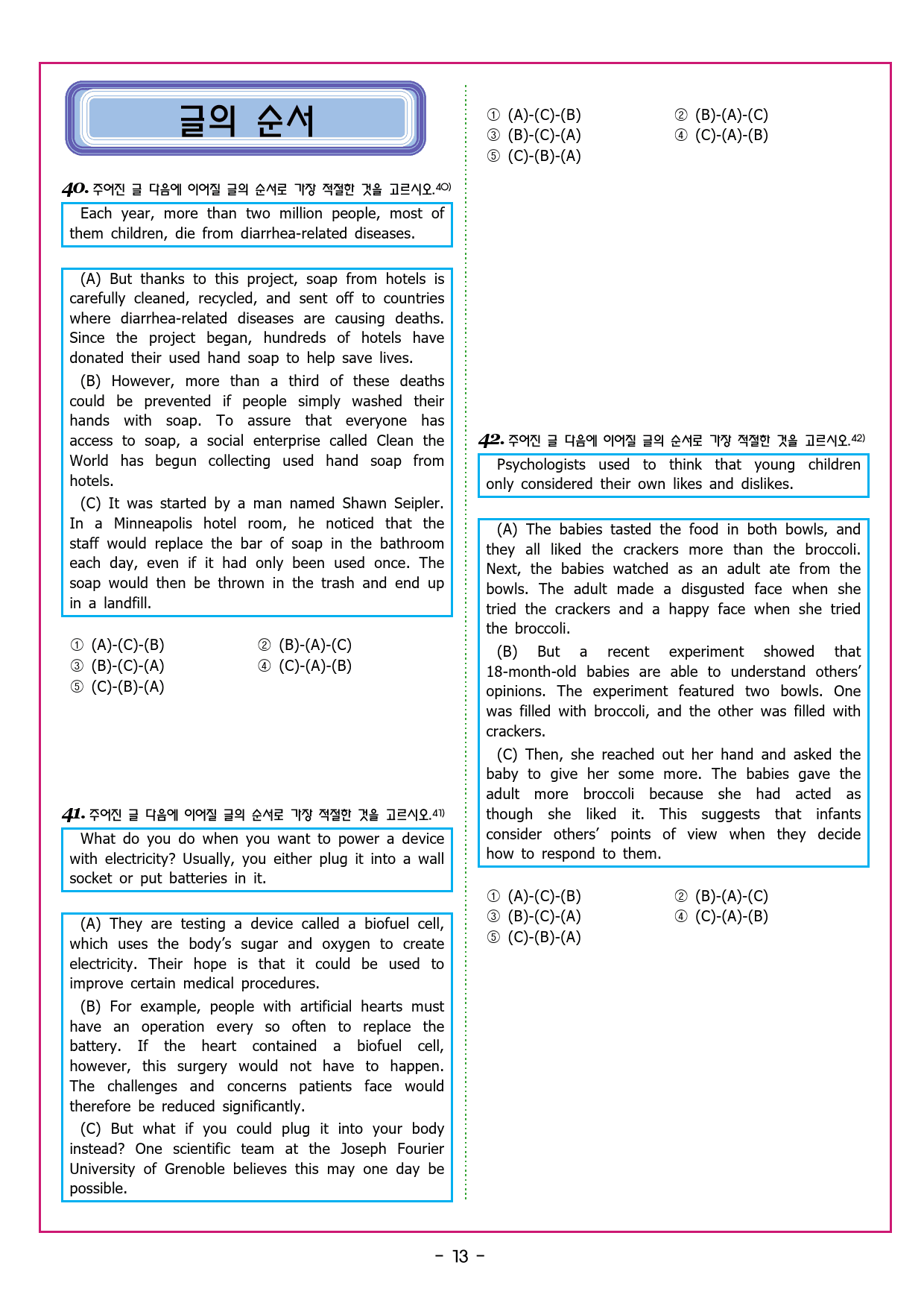 수능유형 픽 독해 기본 유형 05주제 제목_preview_43