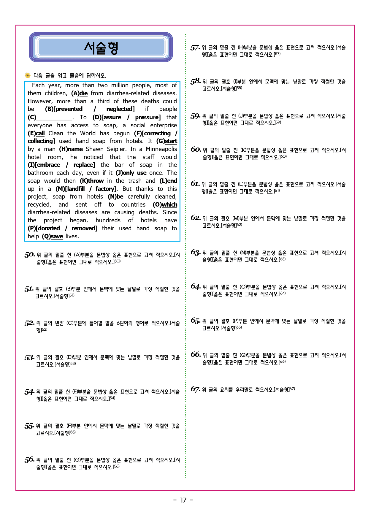 수능유형 픽 독해 기본 유형 05주제 제목_preview_47