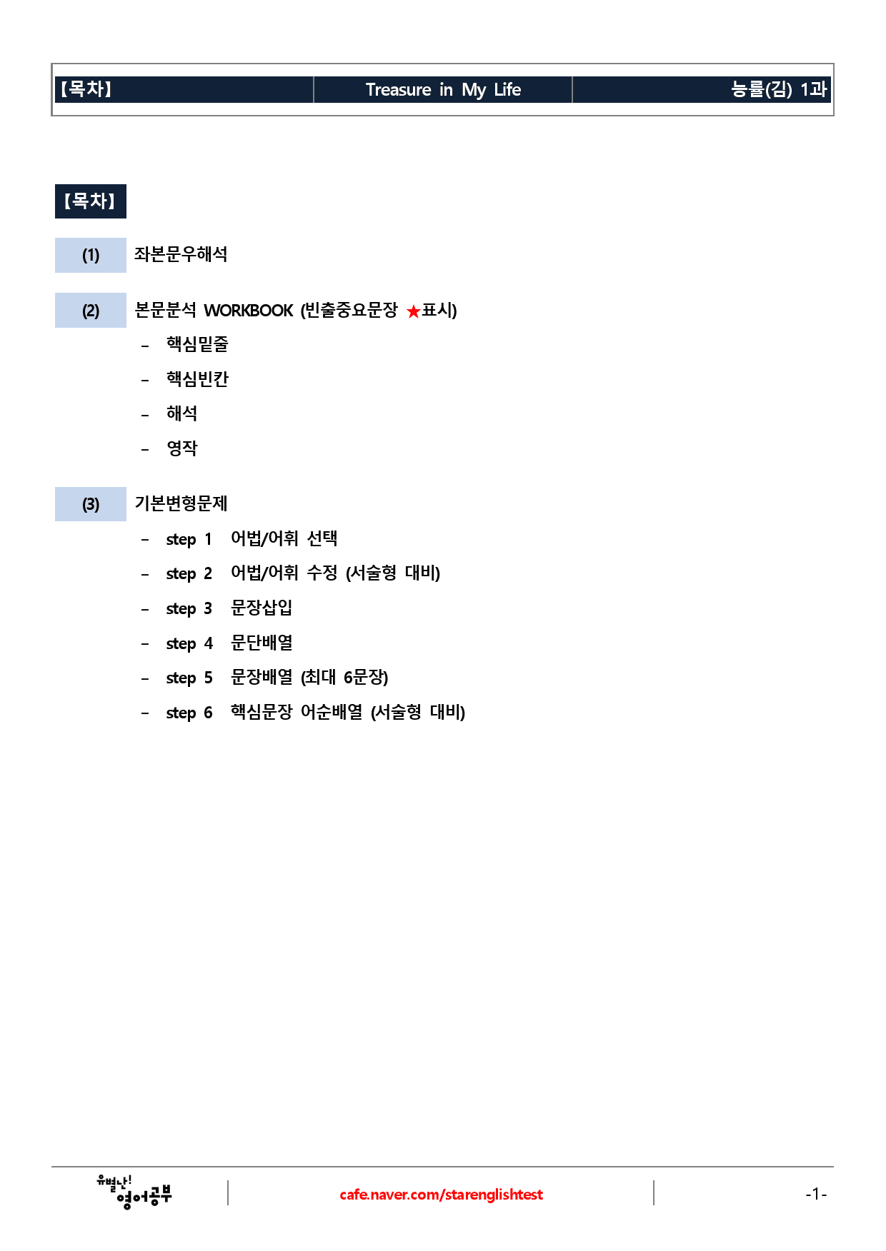 능률(김) 영어II 1과 기본 (워크북+기본변형문제)_preview_1