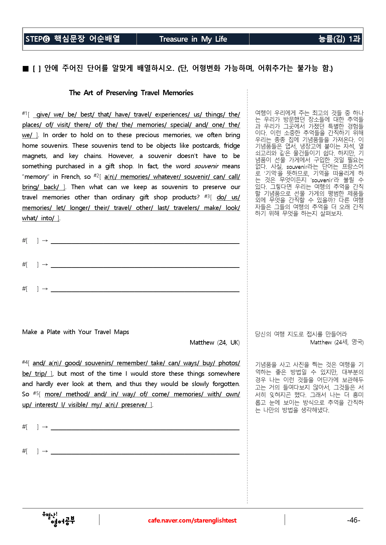 능률(김) 영어II 1과 기본 (워크북+기본변형문제)_preview_46