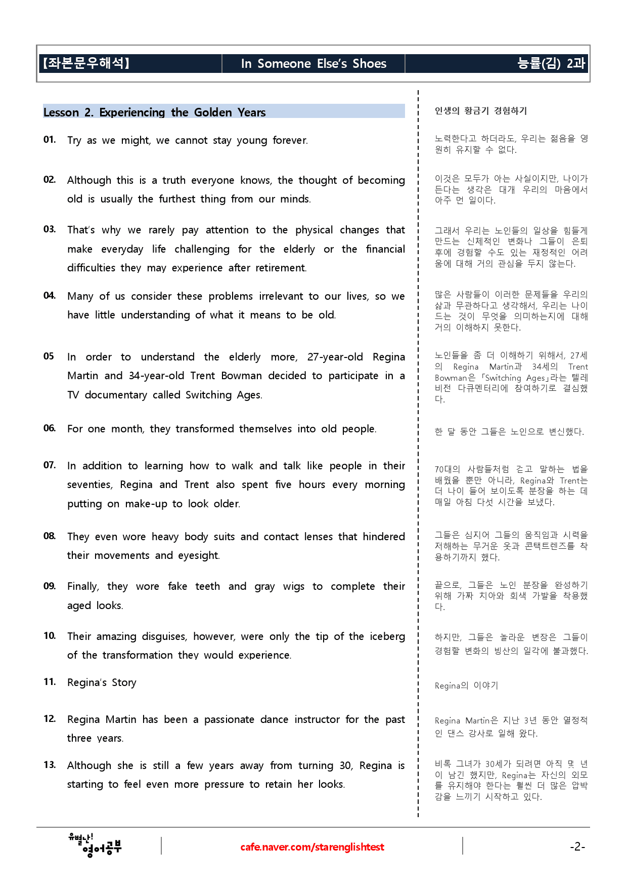 능률(김) 영어II 2과 기본 (워크북+기본변형문제)_preview_2