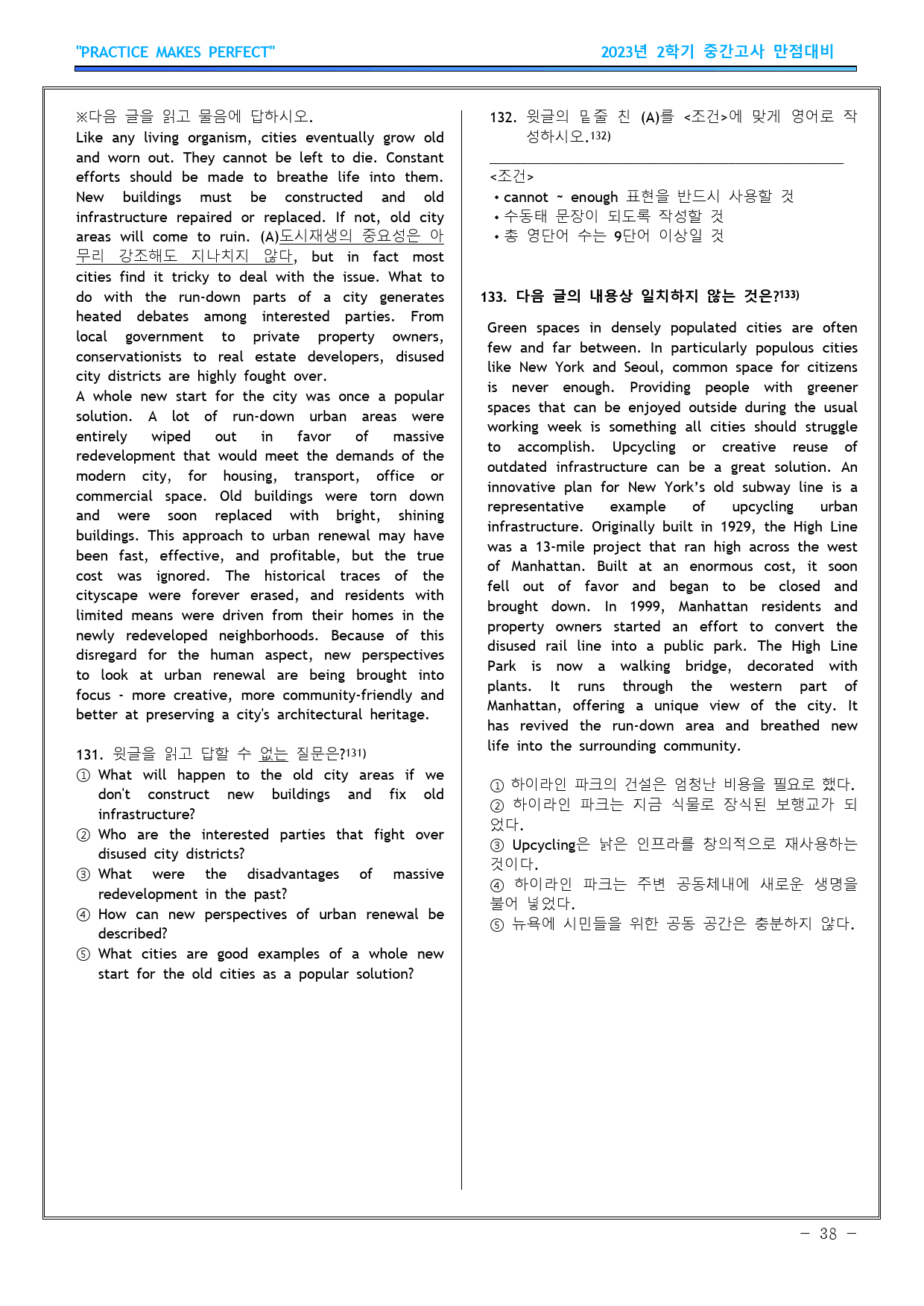 영어2 시사(박) 1과 기출예상문제 1차 181문항_preview_38