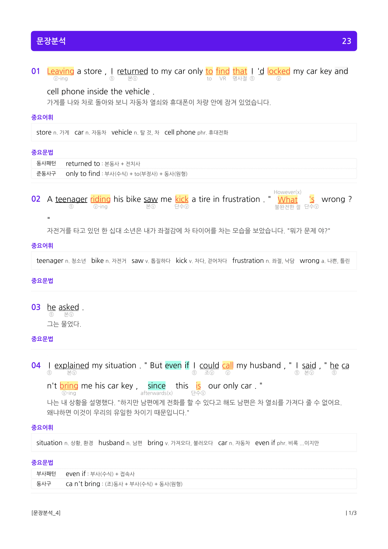 수능유형 픽 독해 기본 파트1 유형 08지칭 추론_preview_3