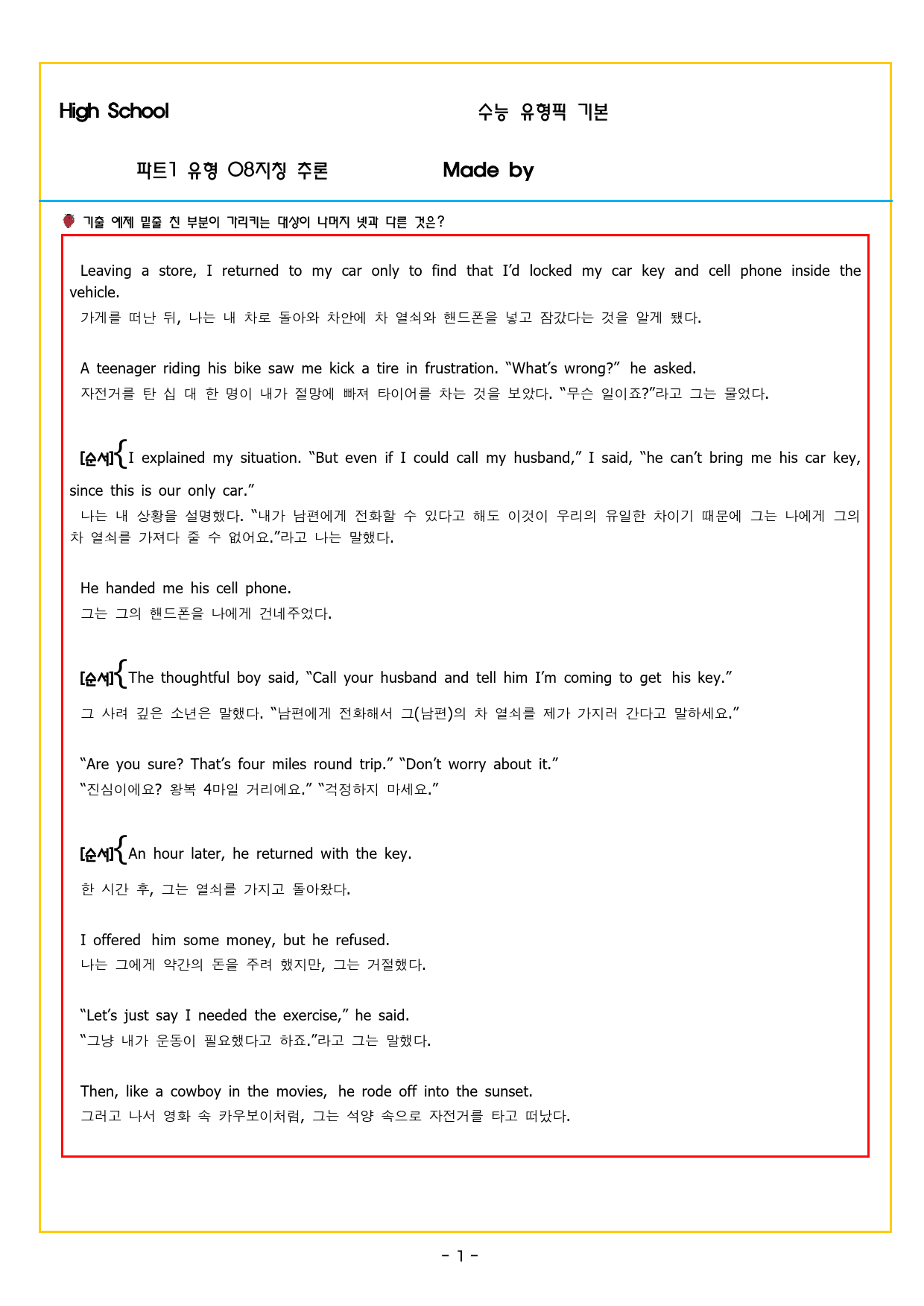 수능유형 픽 독해 기본 파트1 유형 08지칭 추론_preview_27