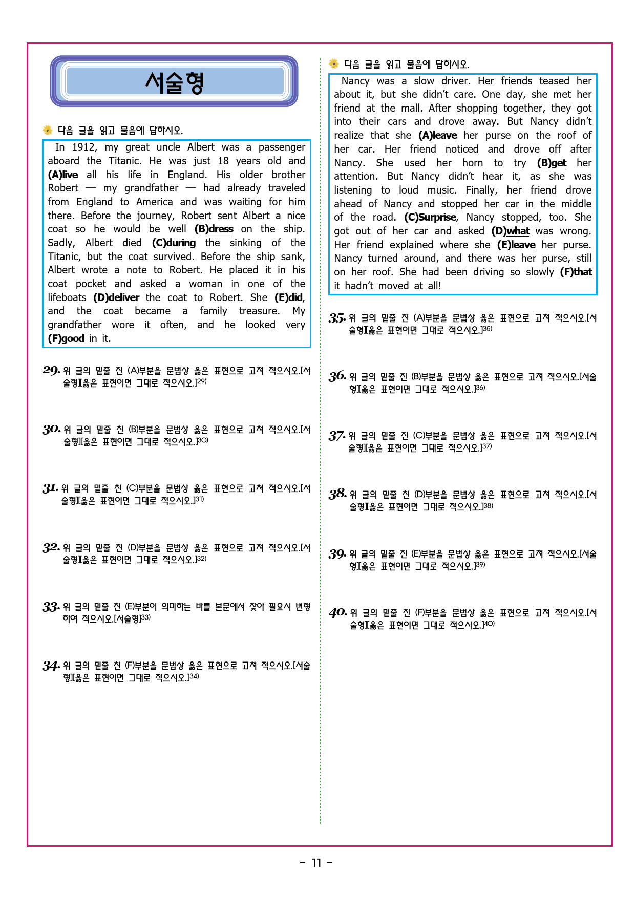 수능유형 픽 독해 기본 파트1 유형 08지칭 추론_preview_42