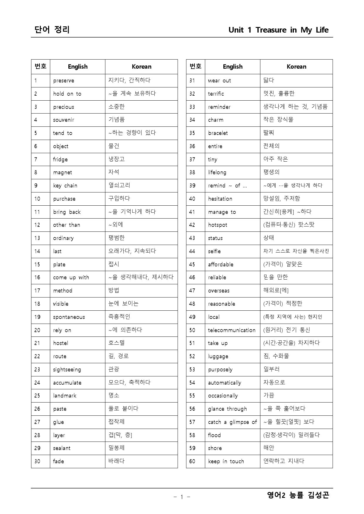 영어2 능률 김성곤 1단원 본문분석 + 워크북_preview_1