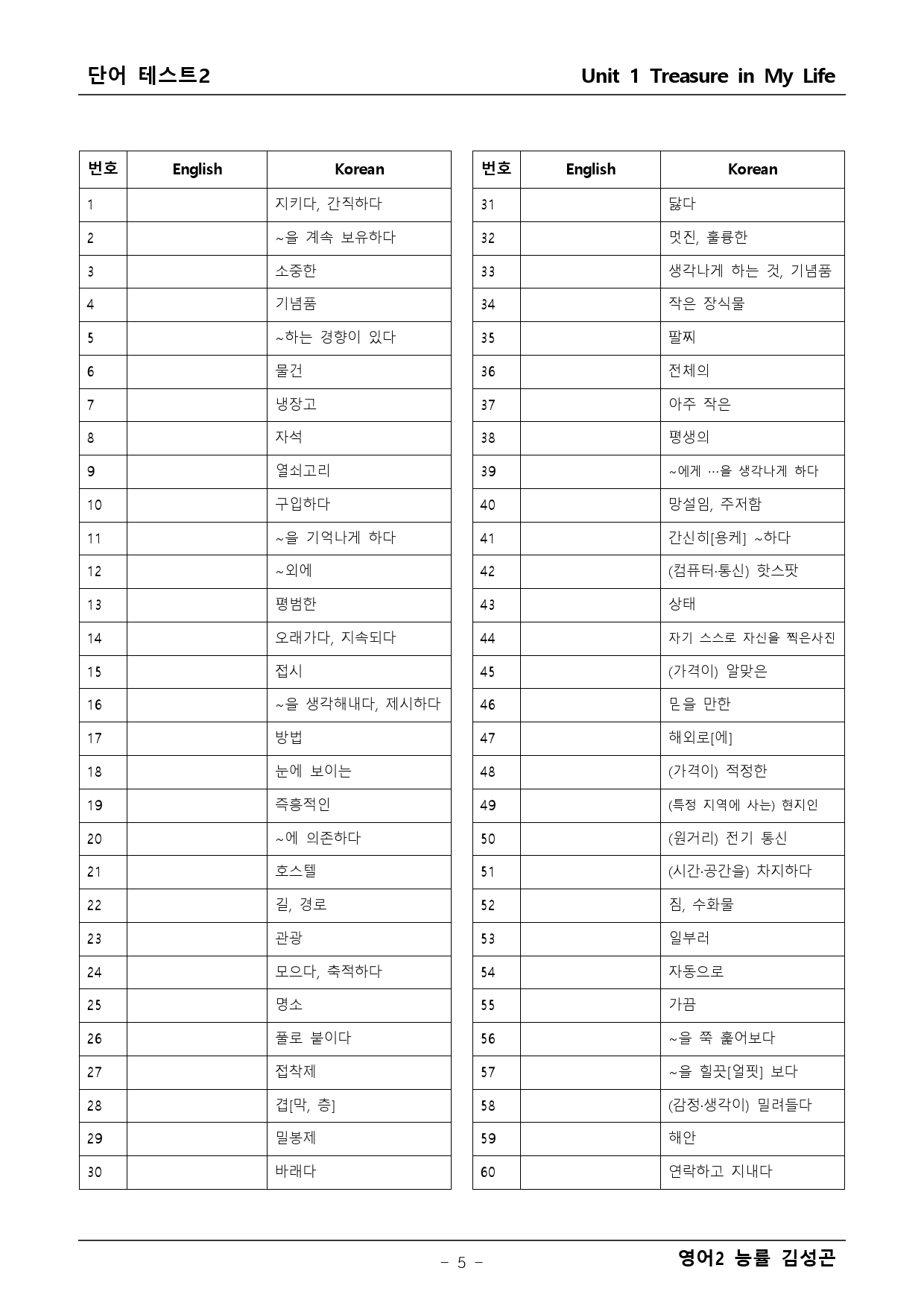 영어2 능률 김성곤 1단원 본문분석 + 워크북_preview_5