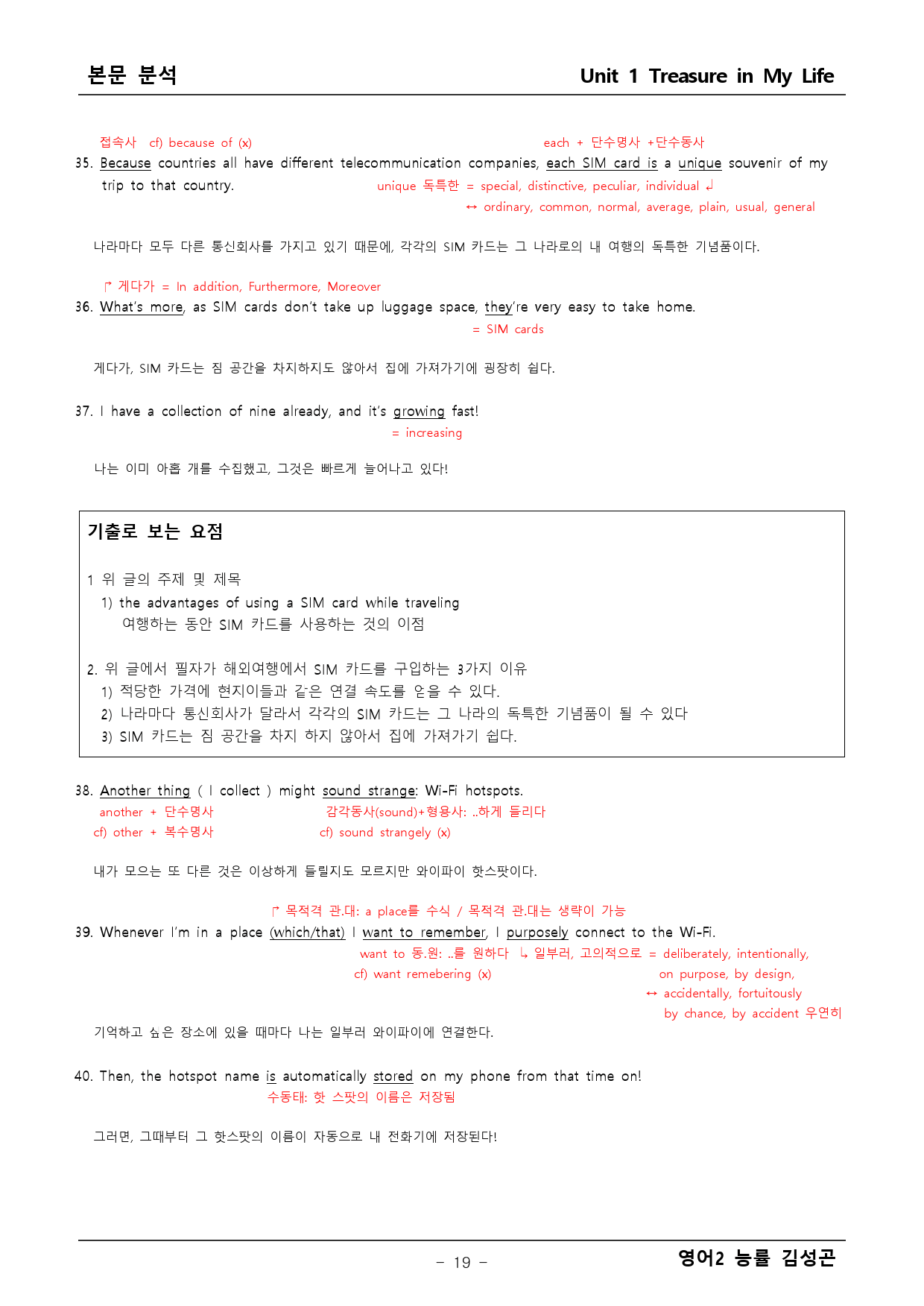 영어2 능률 김성곤 1단원 본문분석 + 워크북_preview_19