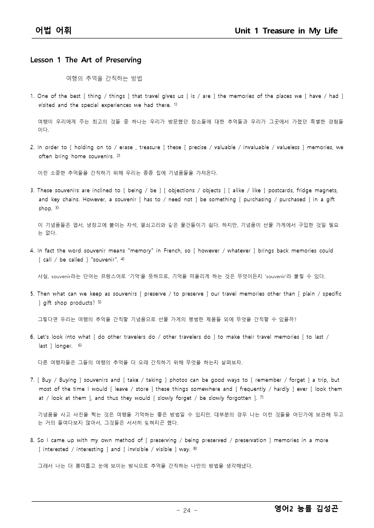 영어2 능률 김성곤 1단원 본문분석 + 워크북_preview_24