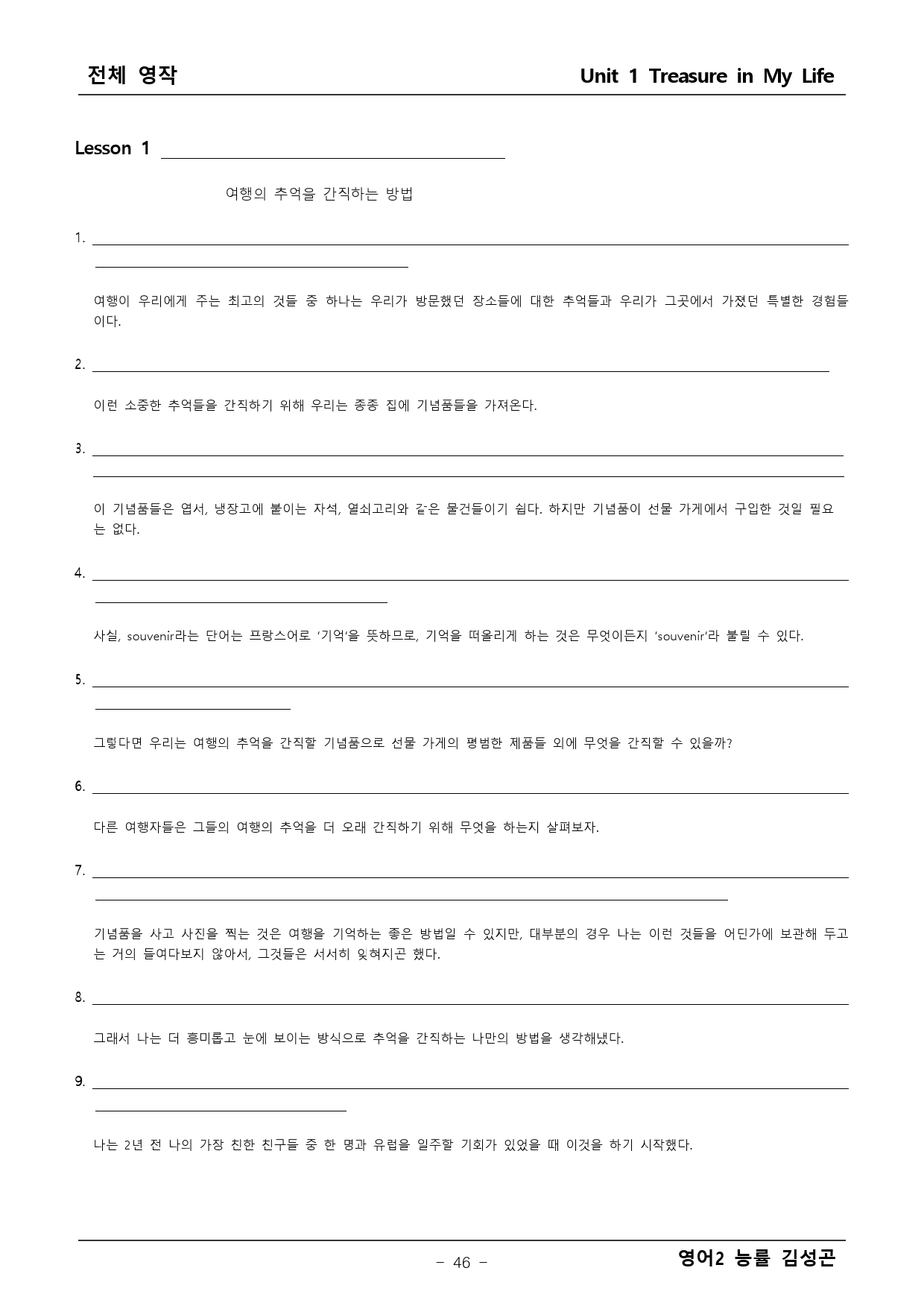 영어2 능률 김성곤 1단원 본문분석 + 워크북_preview_46