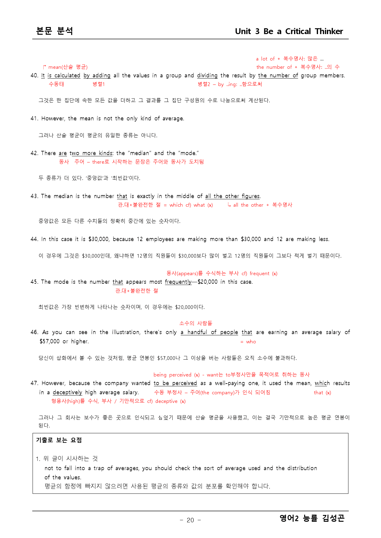 영어2 능률 김성곤 3단원 본문분석 + 워크북_preview_20