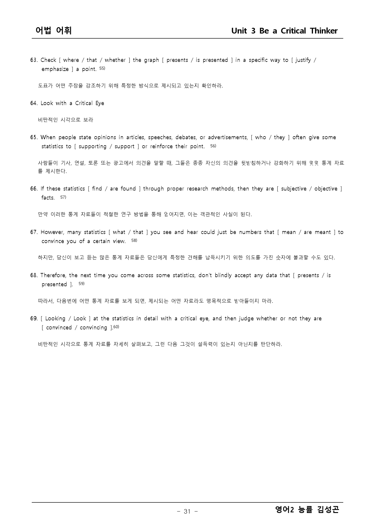 영어2 능률 김성곤 3단원 본문분석 + 워크북_preview_31