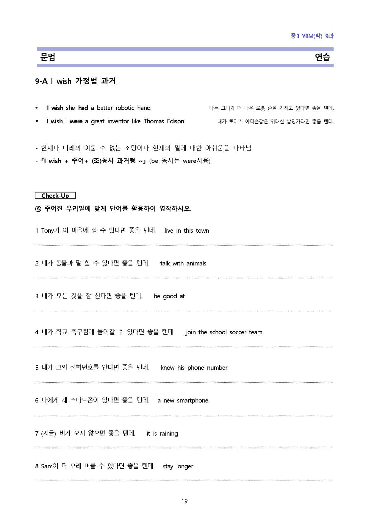 중3 YBM박 9과-8단계 복습과 기출예상 60_preview_19