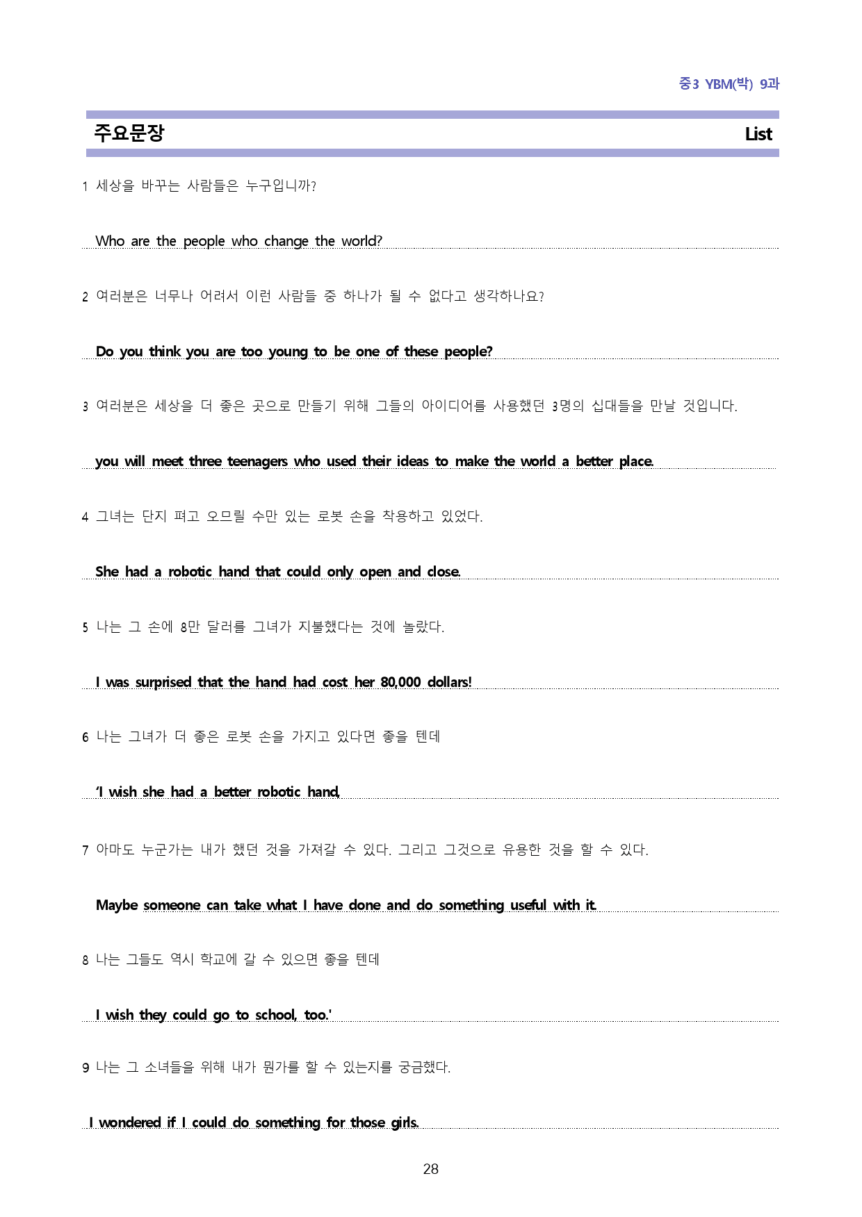 중3 YBM박 9과-8단계 복습과 기출예상 60_preview_28