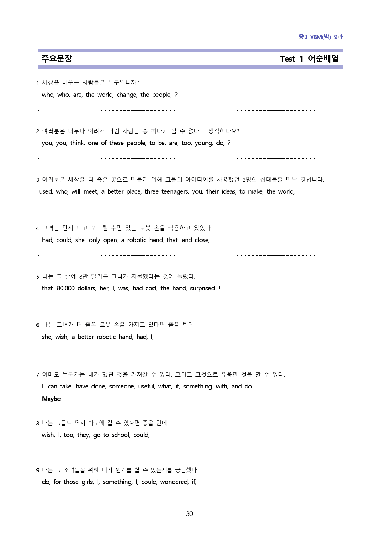 중3 YBM박 9과-8단계 복습과 기출예상 60_preview_30