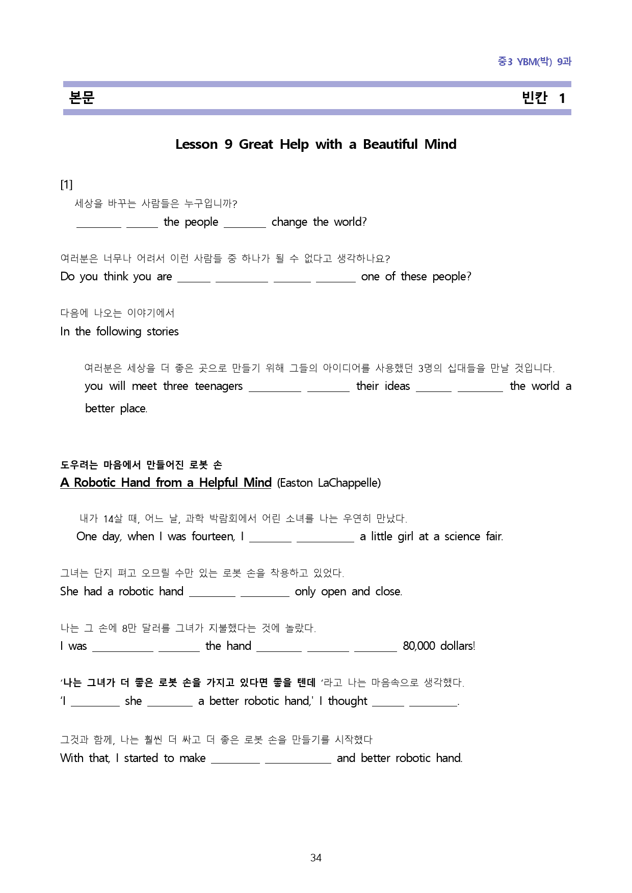 중3 YBM박 9과-8단계 복습과 기출예상 60_preview_34