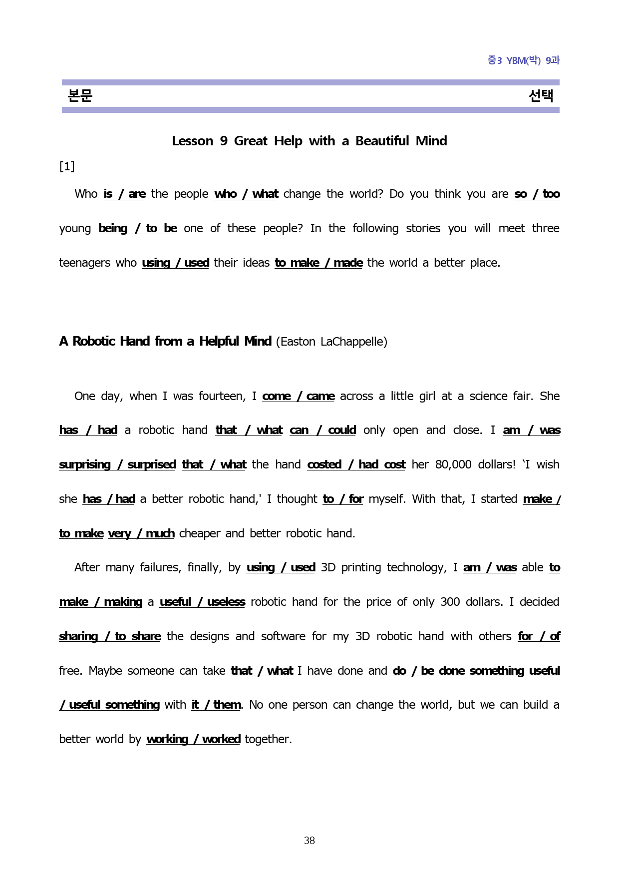 중3 YBM박 9과-8단계 복습과 기출예상 60_preview_38