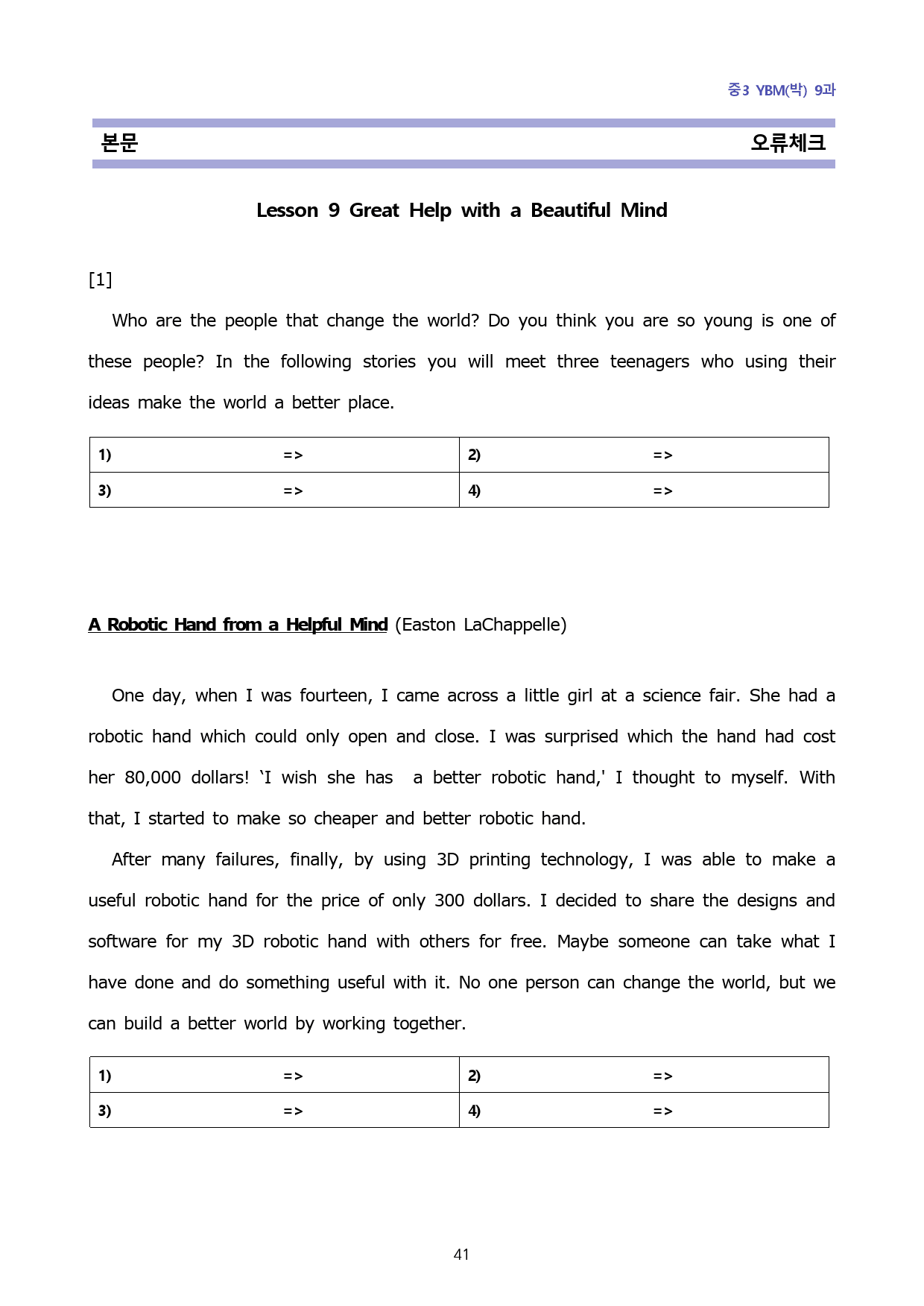 중3 YBM박 9과-8단계 복습과 기출예상 60_preview_41