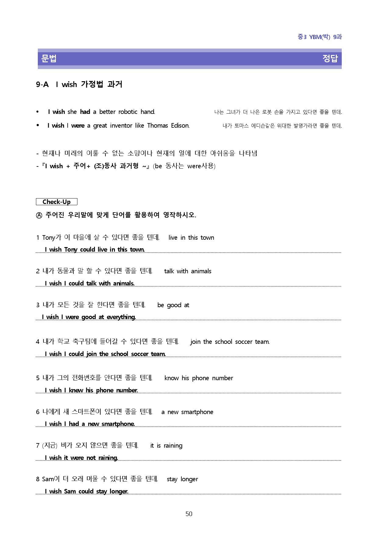 중3 YBM박 9과-8단계 복습과 기출예상 60_preview_50