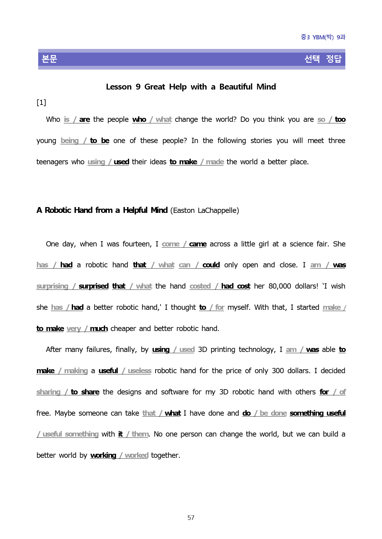 중3 YBM박 9과-8단계 복습과 기출예상 60_preview_57