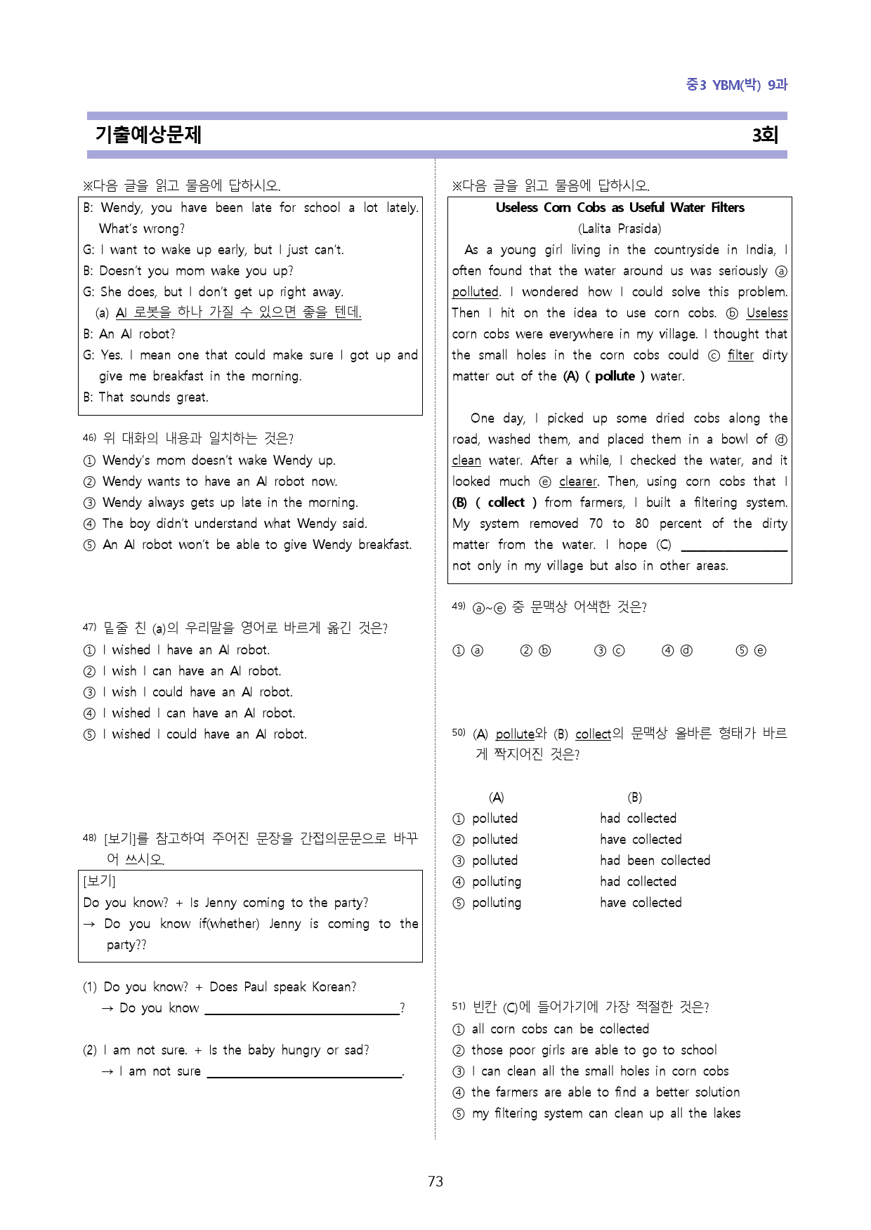 중3 YBM박 9과-8단계 복습과 기출예상 60_preview_73